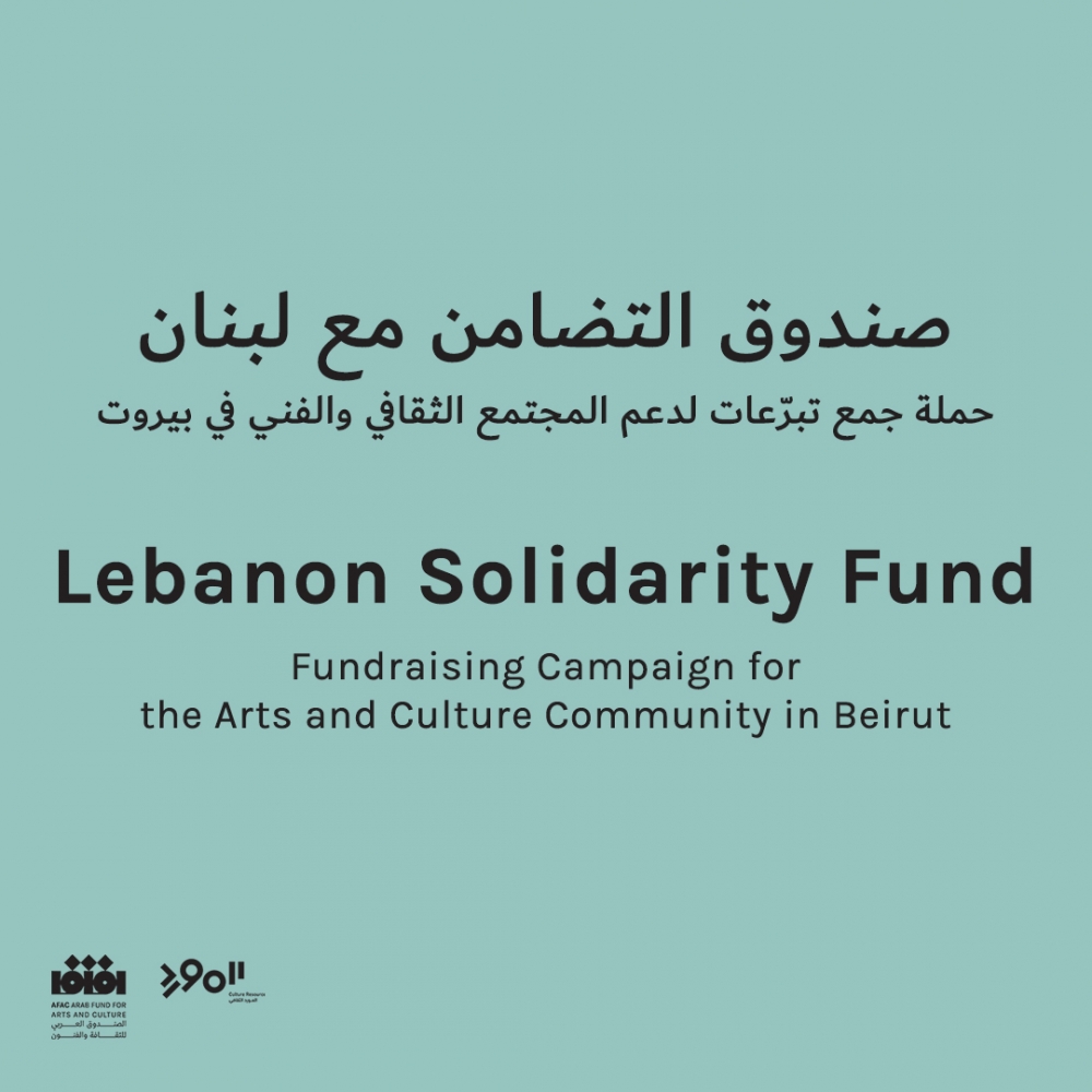 akram zaatari - fundraising campaign for the arts and culture community in beirut